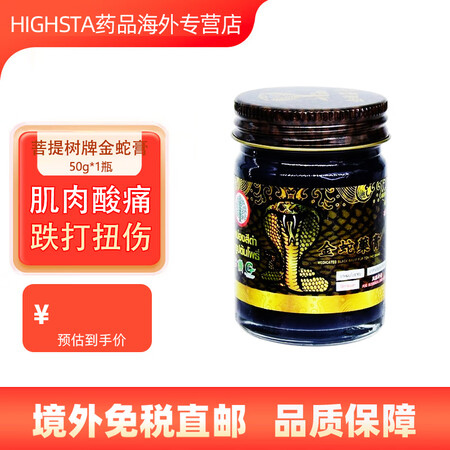 JD快递 泰国金蛇油 金蛇膏颈肩关节跌打扭 腰肌劳损舒筋活络...