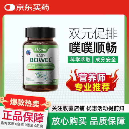 SKYOO美国进口益生元噗噗片益生菌成人调理肠胃排宿便润肠养...