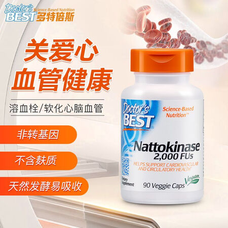 多特倍斯Doctors Best纳豆激酶2000FU活性素食...
