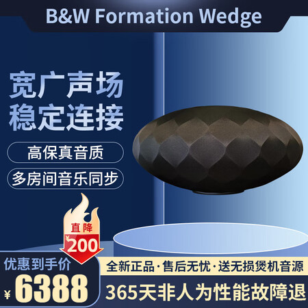 宝华韦健/B&W bw Formation Wedge灯笼无...