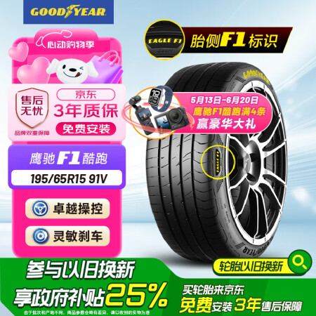 固特异（Goodyear）汽车轮胎195/65R15 91V...