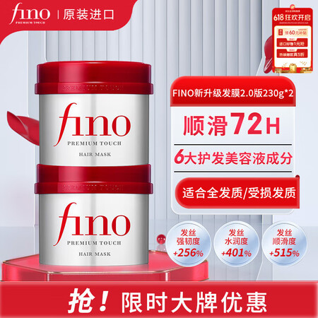 FINO芬浓透透润美容液发膜230g*2柔滑强韧易打理深层滋...