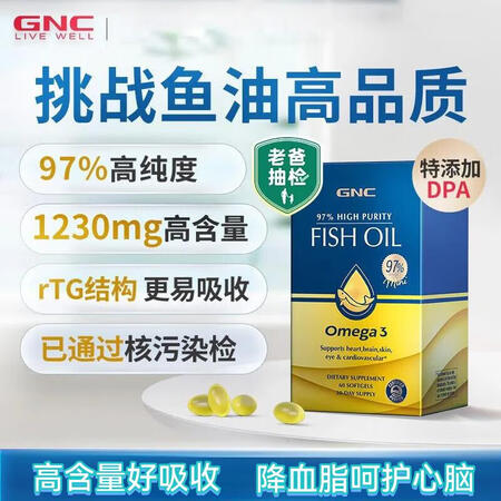 健安喜（GNC）皇冠97深海rtg鱼油 美国高纯度epa 成...
