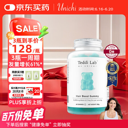 UNICHI黄子推荐海盐养发小熊软糖1.0生物素0糖护发内服...