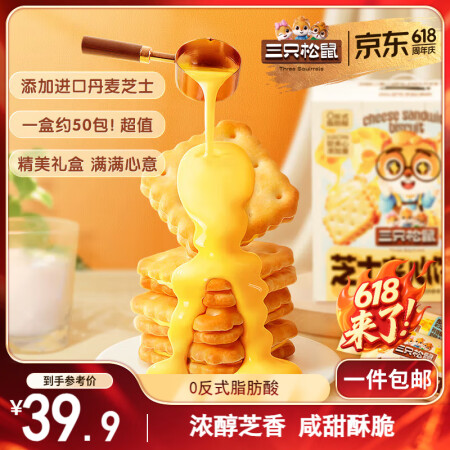 三只松鼠芝士夹心饼干950g休闲零食营养早餐糕点量贩点心端午...