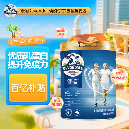 德运（Devondale）澳洲原装进口乳铁蛋白牛奶粉800g...