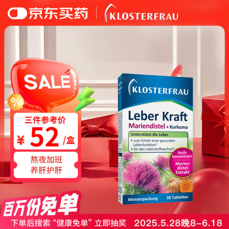 Klosterfrau德国修女护肝片水飞蓟姜黄胆碱素奶蓟草肝...