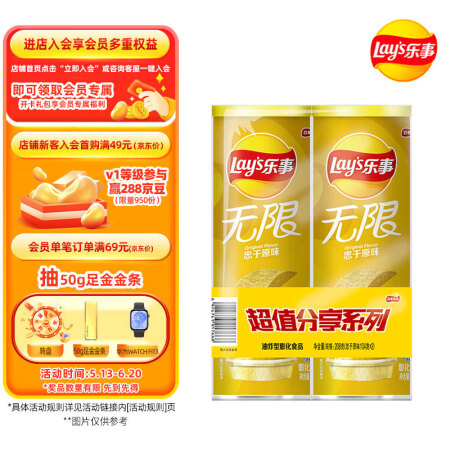 乐事（Lay's）无限薯片 忠于原味 104克*2...