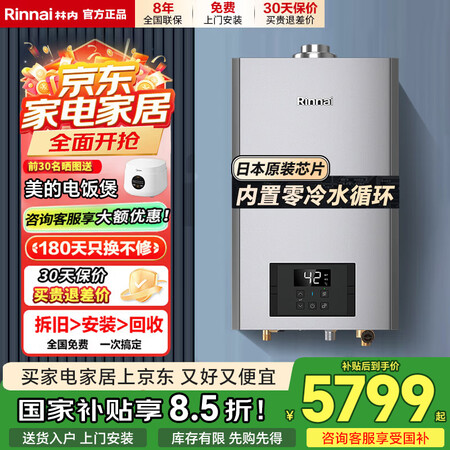 林内（Rinnai）【家电国家补贴15%】平衡式零冷水燃气热...