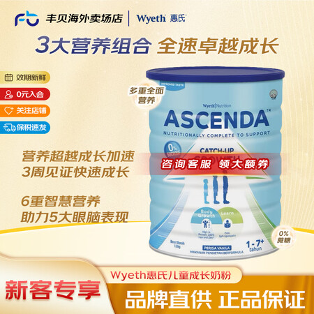 惠氏（Wyeth）Ascenda新加坡儿童成长奶粉 1-7岁...