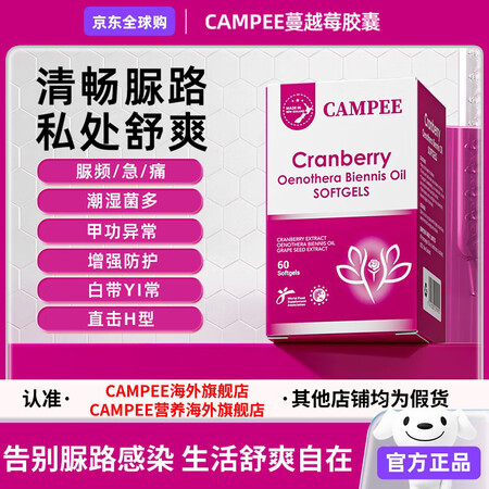 Campee【官方正品 仅此一家】卡米佩小粉瓶女性益生菌蔓越...