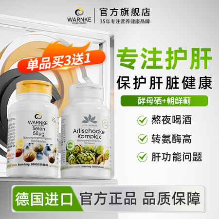 WARNKE VITALSTOFFE德国进口养肝护肝片 转氨...