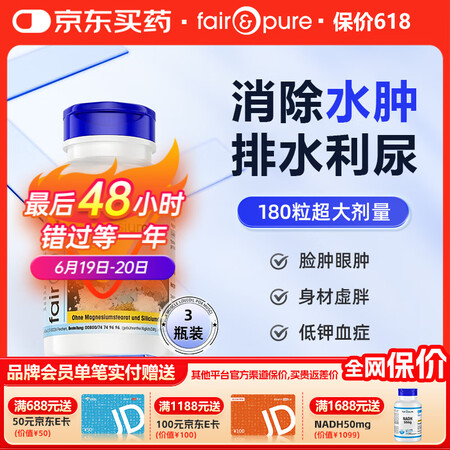 fair&pure柠檬酸钾镁180粒成人排水水消肿缺钾补钾元...