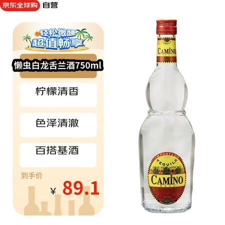CAMINO REAL 懒虫 洋酒 银龙舌兰酒 750ml