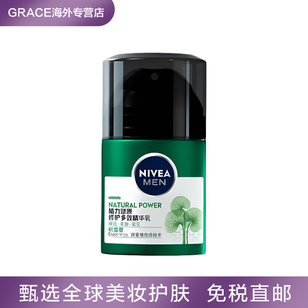 妮维雅（NIVEA）男士积雪草赋原修护多效精华乳霜焕亮平滑紧...