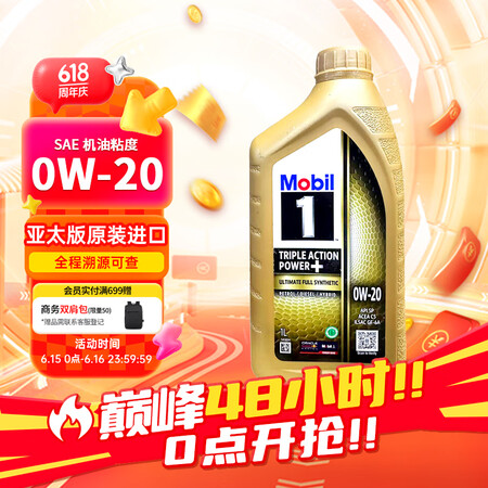 美孚1号 全合成机油 经典表现 0W-20  C5级 1L ...