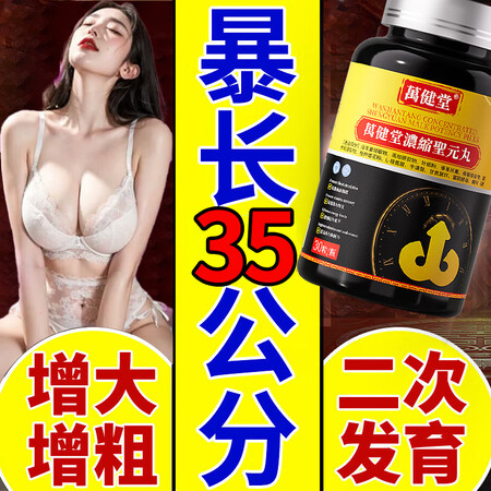 萬健堂进口海外男科男性保健品药淫羊藿增大增粗增长变硬海绵体二...