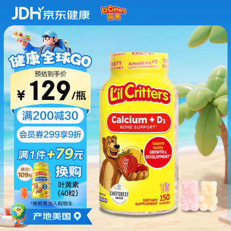 小熊糖丽贵美国进口宝宝维生素D3+磷双重补钙儿童营养美味软糖...