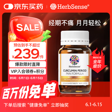 Herbsense贺柏圣姜黄暖宫片30片/瓶 减经痛感月经周...