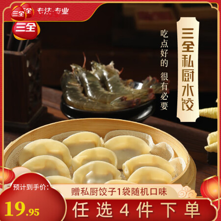 三全虾皇饺 私厨水饺 精选高端食材 营养  速冻饺子方便速食...