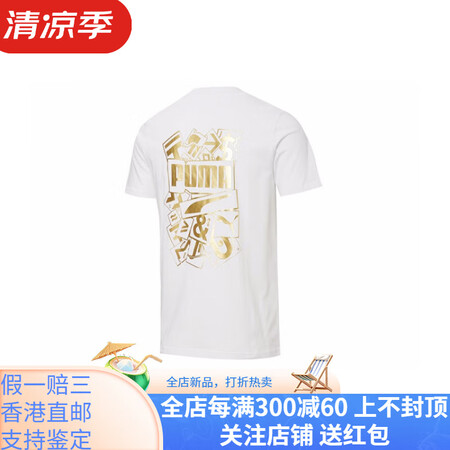彪马（PUMA） 烫金印花圆领美式复古短袖透气T恤 男款 白...