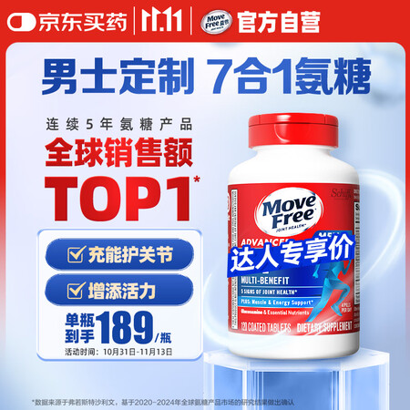 Move Free【B站专享】益节7合1男士氨糖软骨素钙片1...