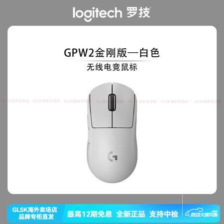 罗技（Logitech）G Pro系列GPW二代无线鼠标机械...
