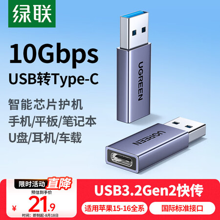 绿联USB3.2转换Type-C转接头OTG适用苹果16/1...