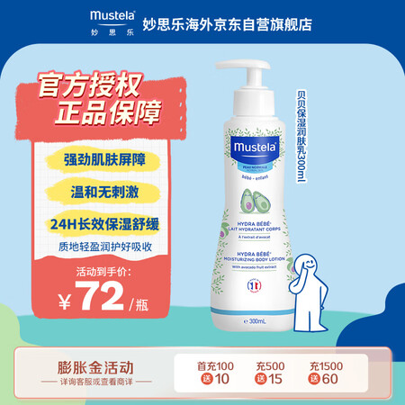 妙思乐（Mustela）儿童保湿润肤身体乳300ml 婴幼儿...