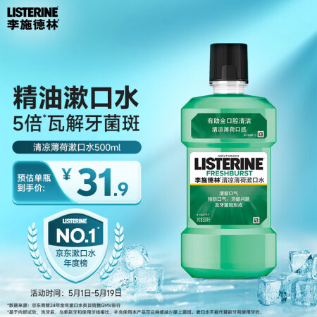 李施德林 (Listerine) 漱口水 清凉口味清新口气 ...