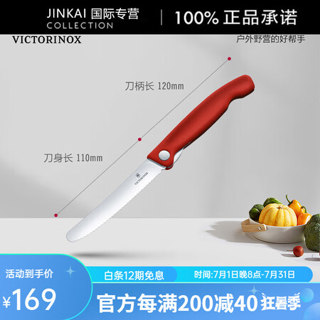 维氏（VICTORINOX）户外工具多用水果刀进口不锈钢波浪...
