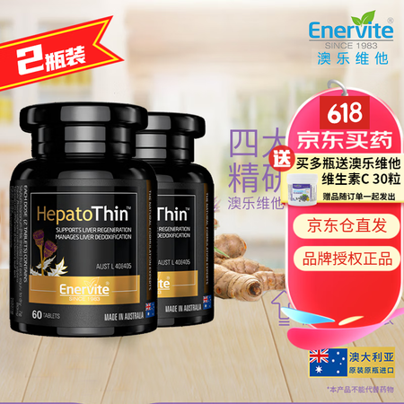 澳乐维他EnerVite 瘦肝片 60粒奶蓟草水飞藓片 轻肝...