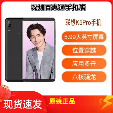 联想Lenovo/ K5 pro通4G支持应用多开位置穿越工...