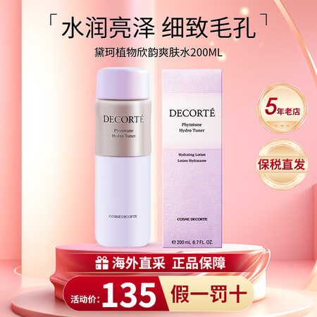 黛珂（Cosme Decorte）日本黛珂水乳紫苏小样水牛油...