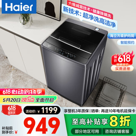 海尔（Haier）波轮洗衣机全自动 10公斤大容量家用 超净...