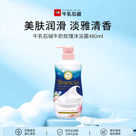 牛乳石碱(COW)牛奶玫瑰沐浴露480ml 沐浴露 保湿嫩滑