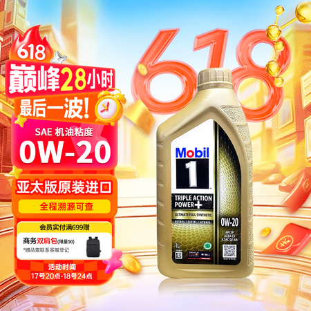 美孚1号 全合成机油 经典表现 0W-20  C5级 1L ...