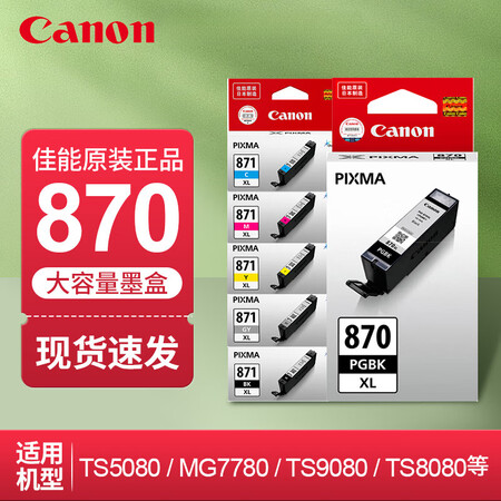 佳能（CANON）原装PGI0BKXL 黑彩色MG0 0TS...