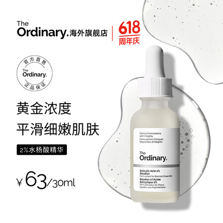 THE ORDINARY2%水杨酸精华收缩毛孔淡化痘印祛痘祛...