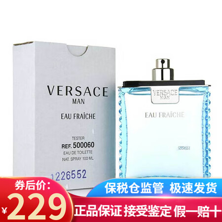 范思哲（VERSACE）云淡风轻 绅情男士香水 清新淡雅持久...