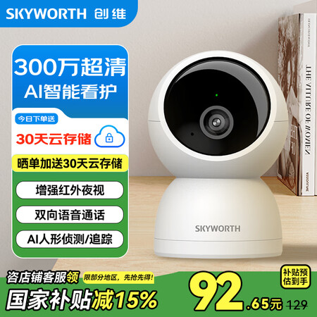 创维摄像头家用监控C20 智能家庭室内监控器360度无死角带...