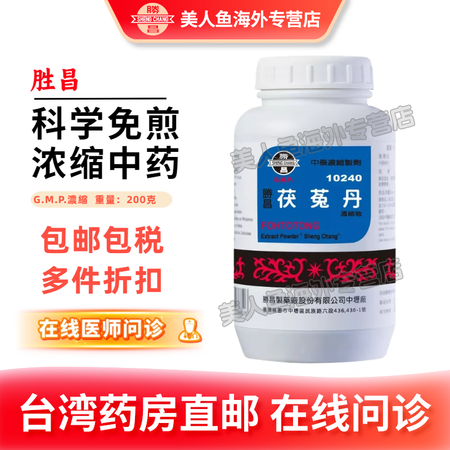 【台湾直邮】胜昌复方浓缩中药颗粒 科学中药浓缩免煎易服 回阳...