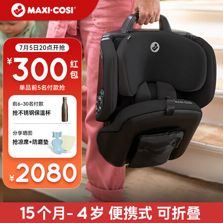 Maxi-Cosi迈可适儿童安全座椅15个月-4岁汽车用折叠...