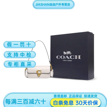 蔻驰（COACH）蔻驰小号纯白牛皮手提斜挎包女款 礼盒装(基...