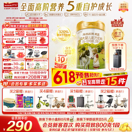海普诺凯1897【新国标】荷致较大婴儿配方奶粉2段800克（...