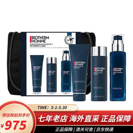 碧欧泉（BIOTHERM）男士三件套水动力蓝钻水乳护肤品洁面...