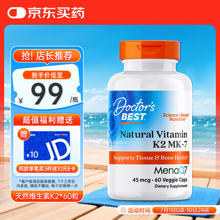 Doctor's best天然维生素K2素食硬胶囊...