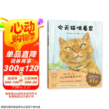 今天猫咪看家 幽默搞笑轻松解压 想象力故事绘本 寻找自己名字...