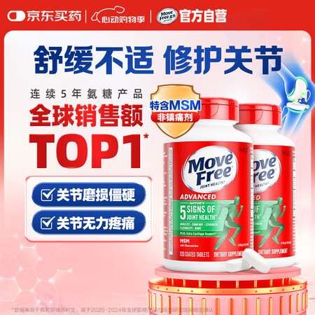 Move Free益节氨糖软骨素钙片绿瓶120粒*2 维骨力...