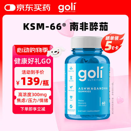 Goli南非醉茄软糖60粒KSM-66醉茄缓解压力焦虑改善睡...